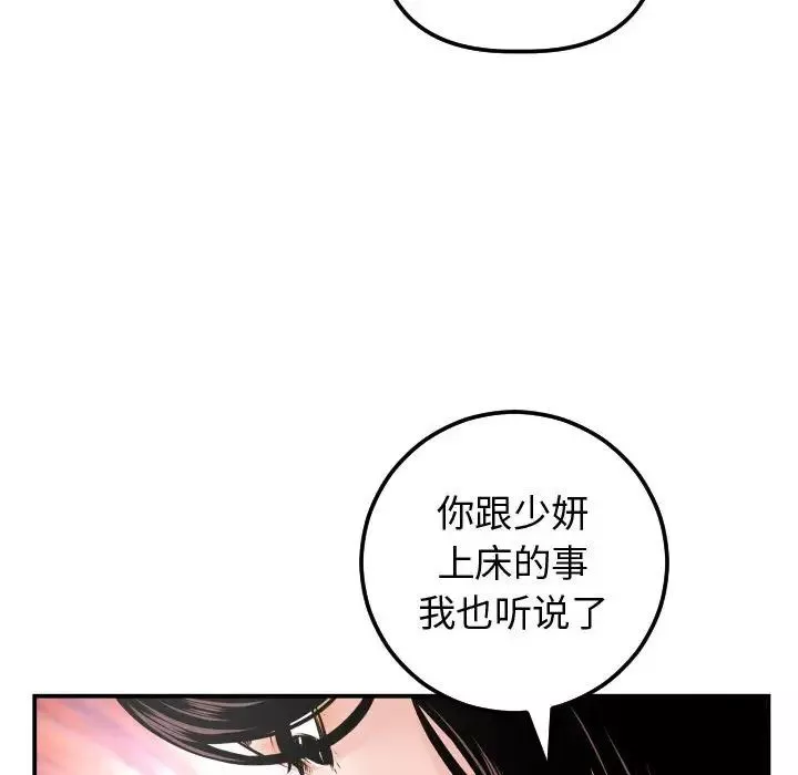 与学姐的那些事-第37话 - 图片 77