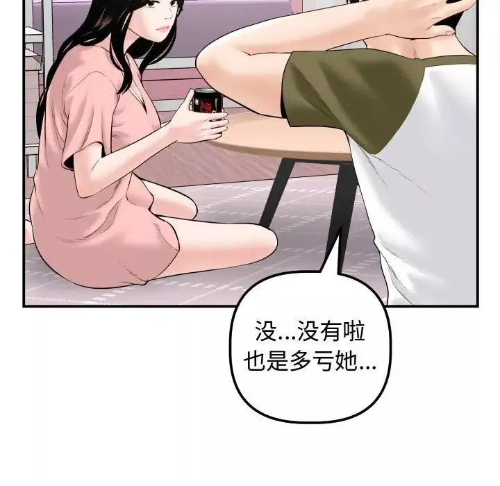 與學姐的那些事第37話