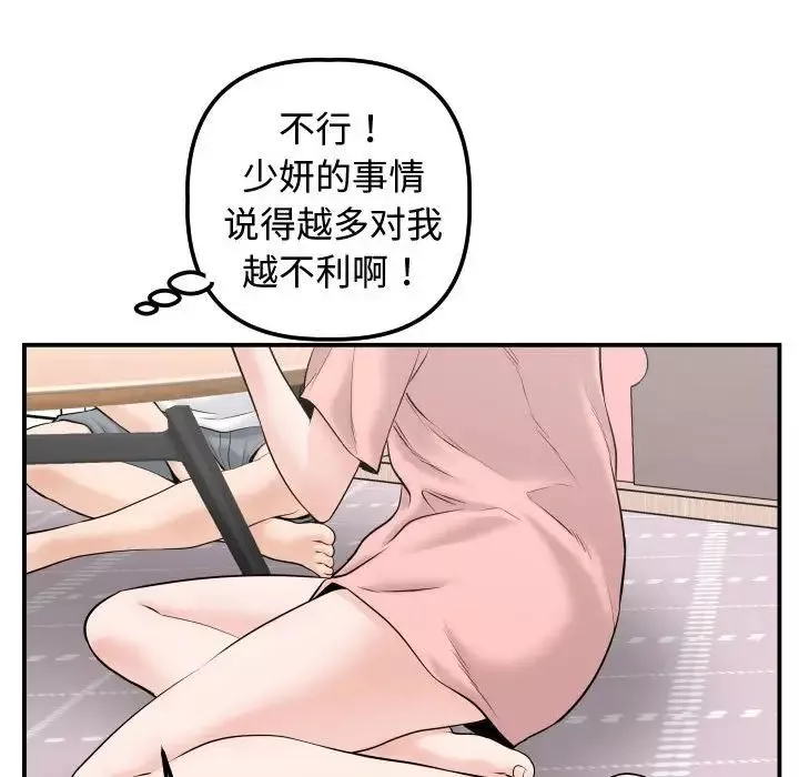 與學姐的那些事第37話