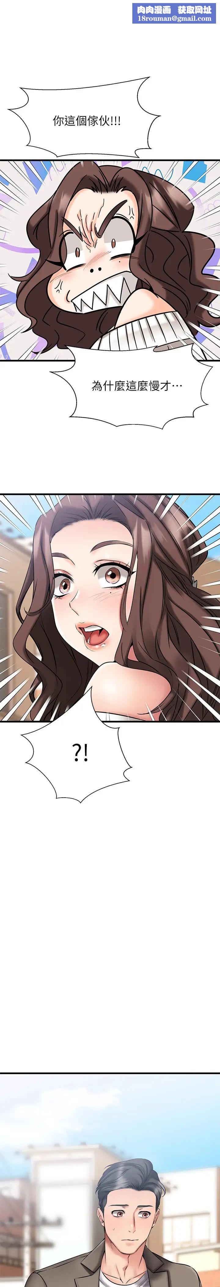 我的好友太超过!第21话-我开始把你当成男人了