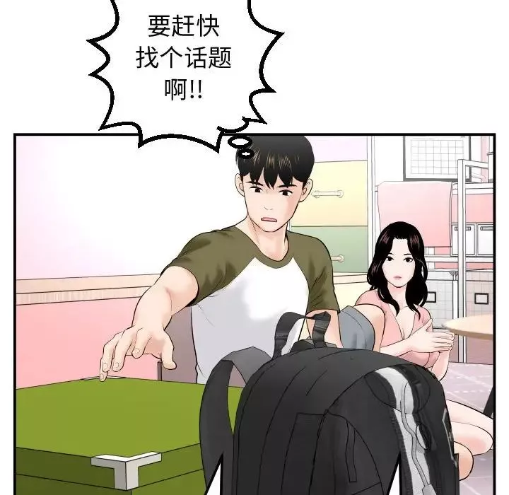 與學姐的那些事第37話
