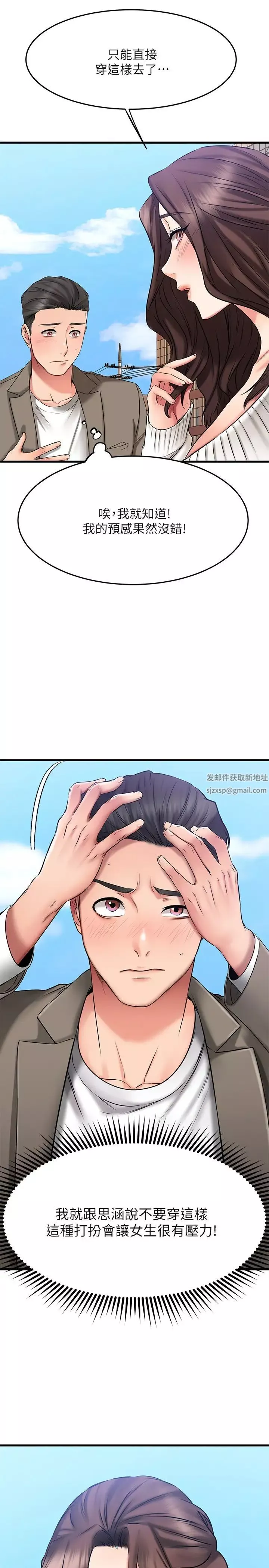 我的好友太超過!第21話-我開始把你當成男人了