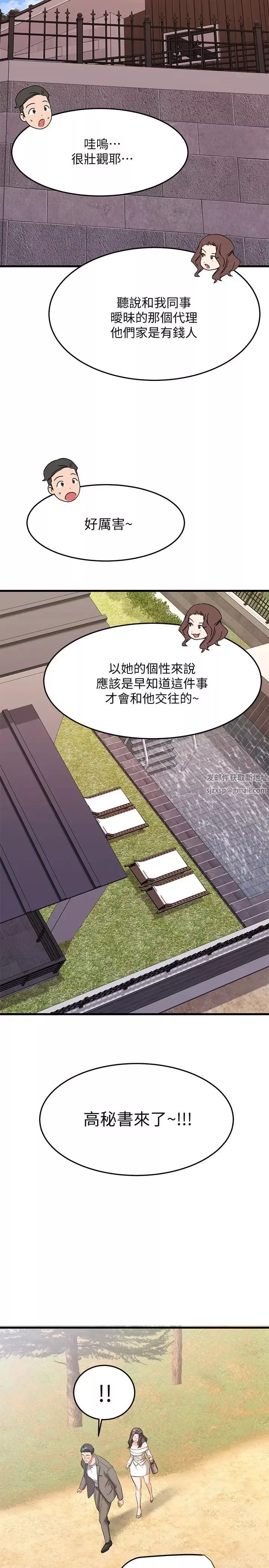 我的好友太超过!-第21话-我开始把你当成男人了 - 图片 11