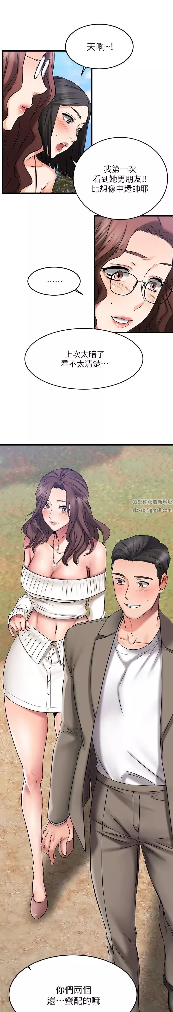 我的好友太超过!-第21话-我开始把你当成男人了 - 图片 13