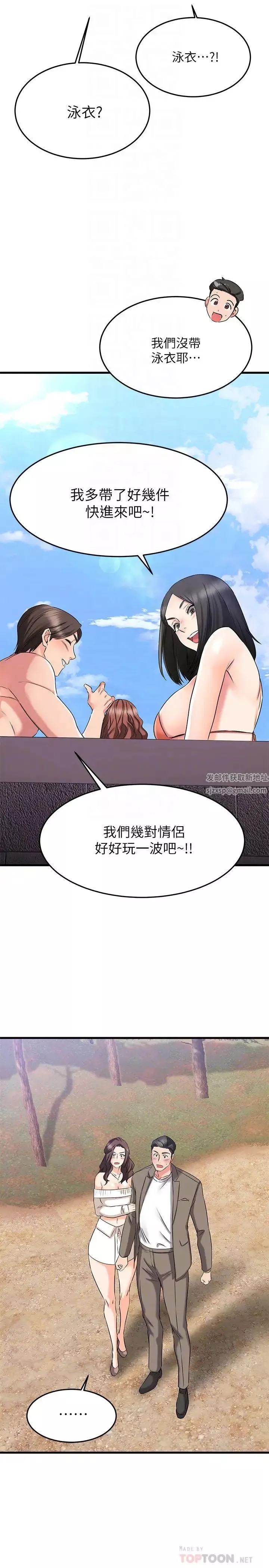 我的好友太超过!-第21话-我开始把你当成男人了 - 图片 16