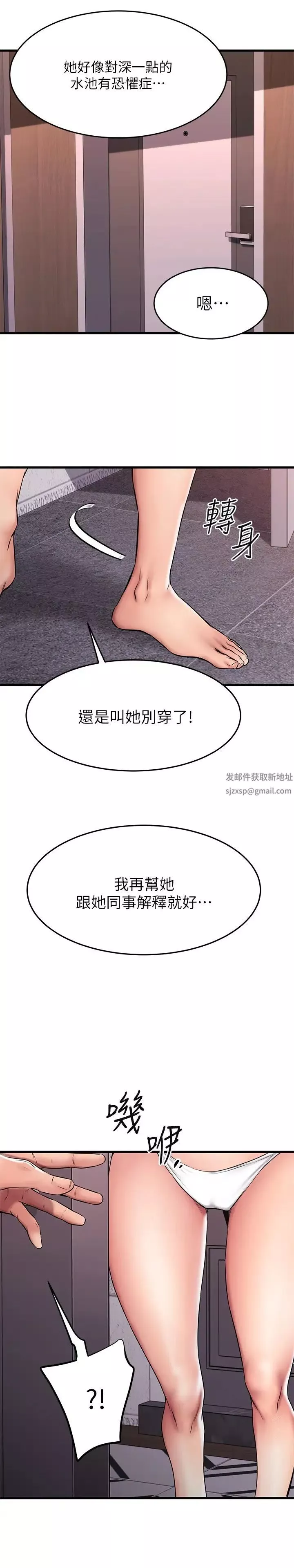 我的好友太超過!第21話-我開始把你當成男人了