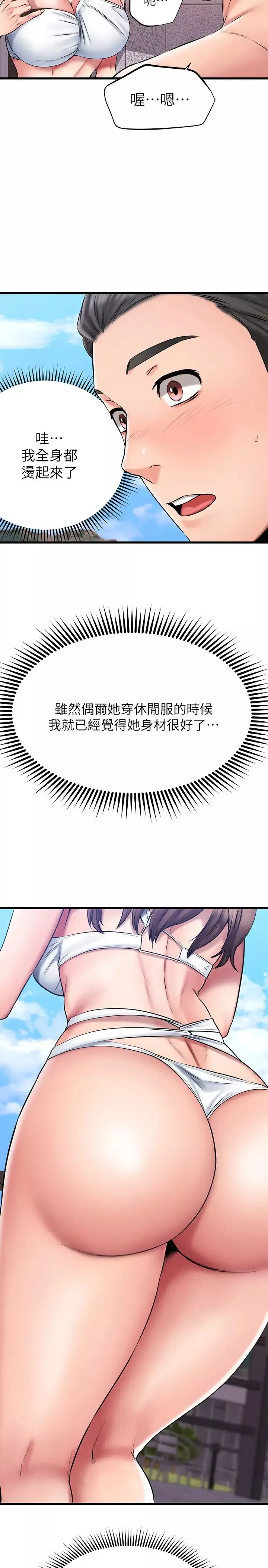 我的好友太超过!-第21话-我开始把你当成男人了 - 图片 22