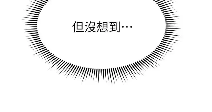 我的好友太超过!-第21话-我开始把你当成男人了 - 图片 23