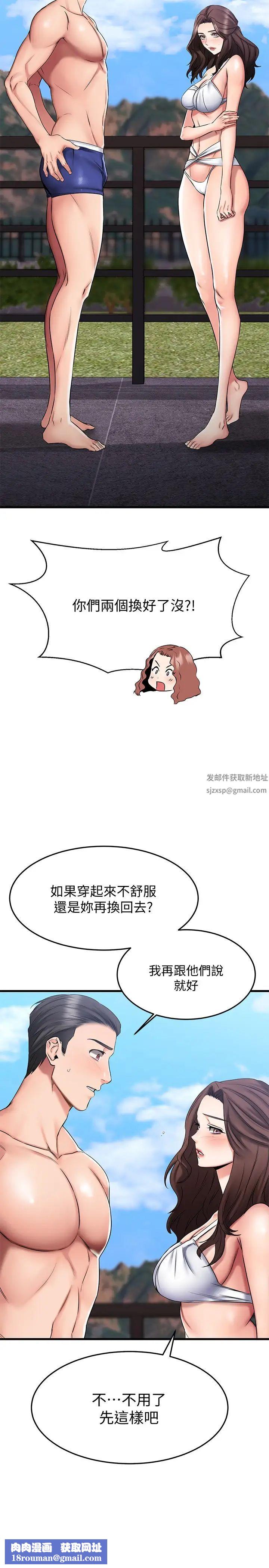 我的好友太超过!第21话-我开始把你当成男人了