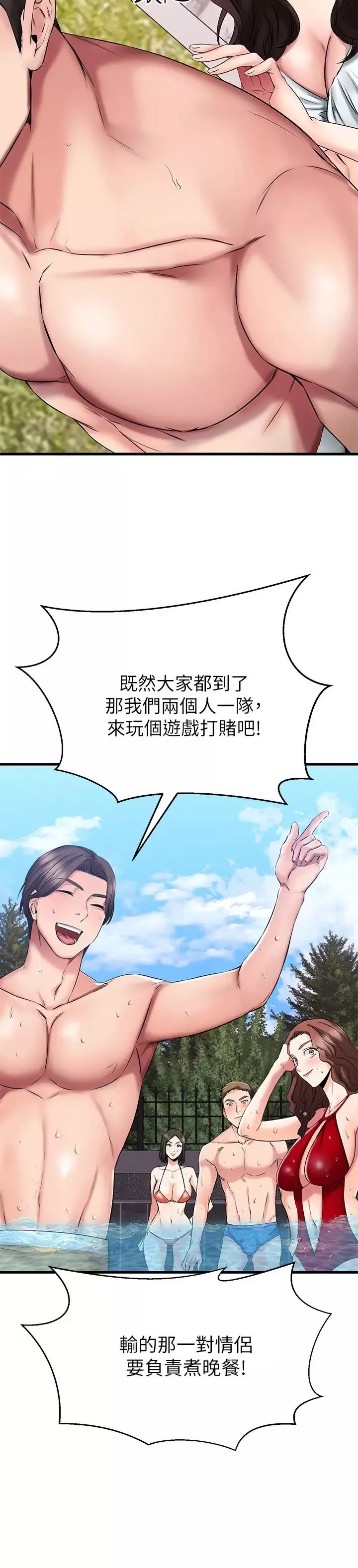 我的好友太超过!-第21话-我开始把你当成男人了 - 图片 28