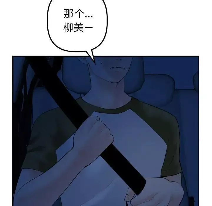 与学姐的那些事-第37话 - 图片 131