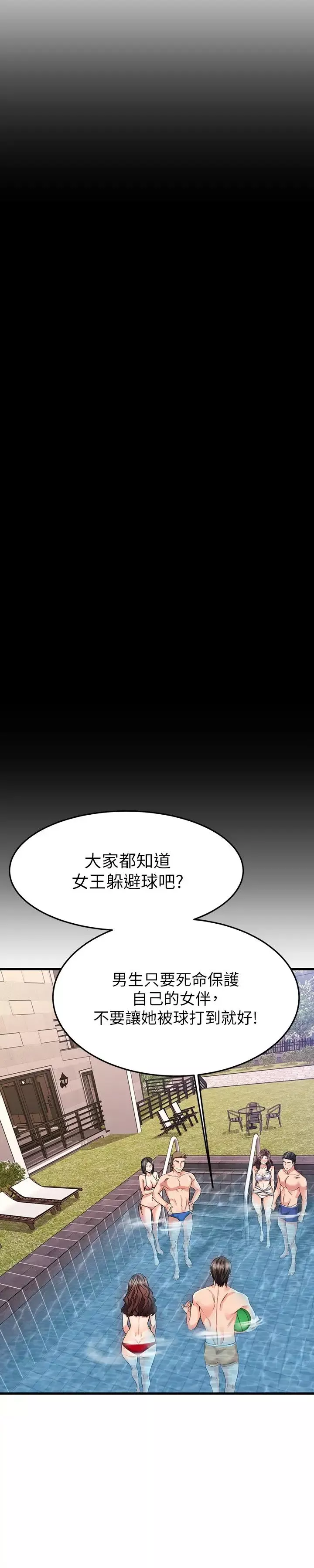 我的好友太超過!第21話-我開始把你當成男人了