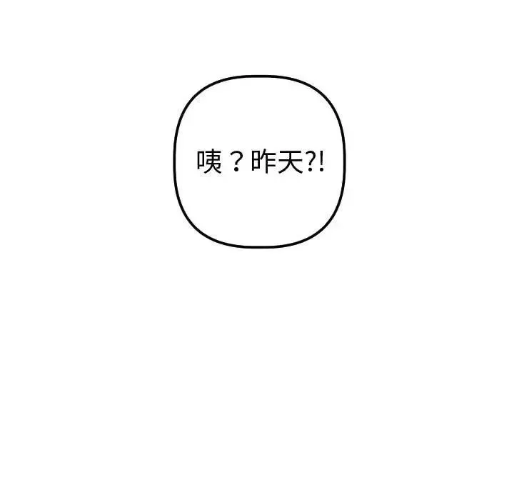 與學姐的那些事第37話