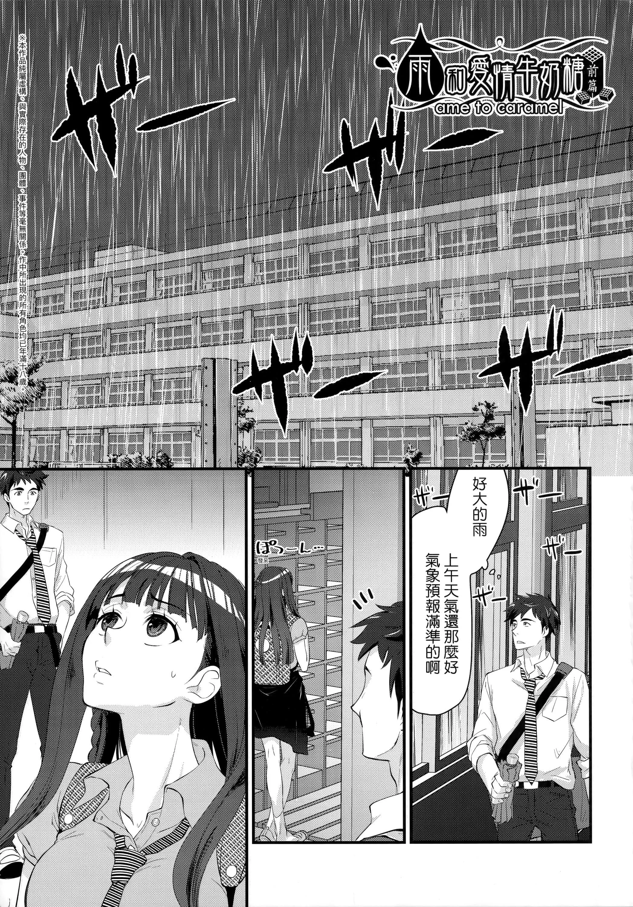 [环々唯]エチエチJK包囲网[中国翻訳]-[环々唯]エチエチJK包囲网[中国翻訳] - 图片 6