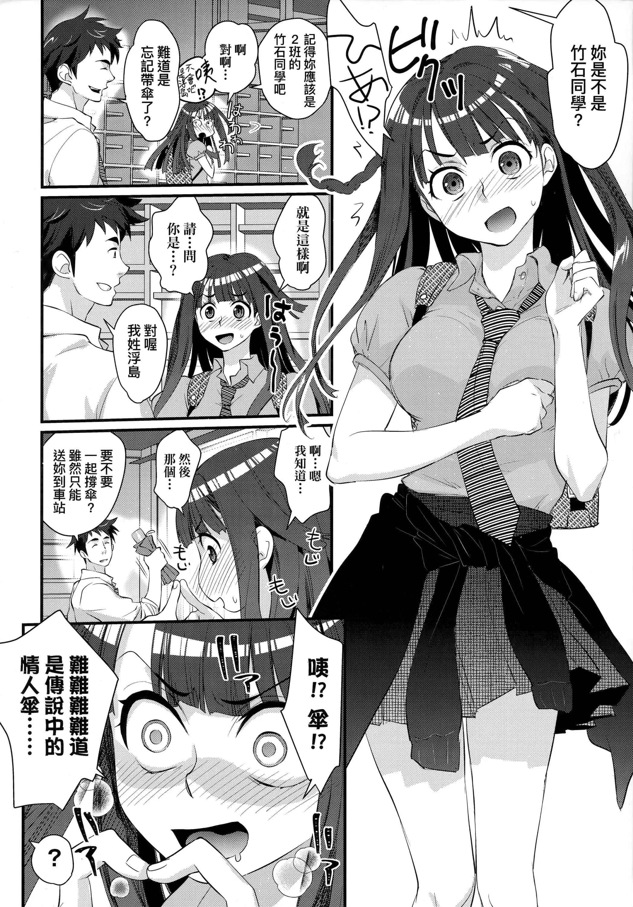 [环々唯]エチエチJK包囲网[中国翻訳]-[环々唯]エチエチJK包囲网[中国翻訳] - 图片 7