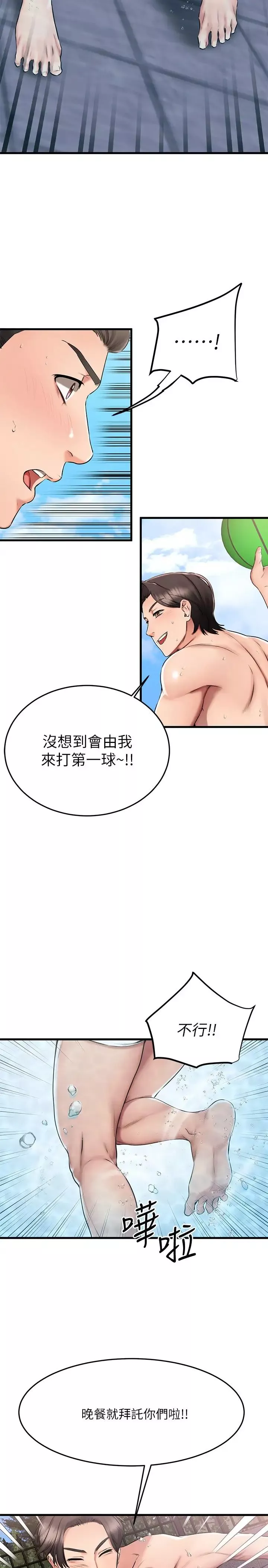 我的好友太超過!第21話-我開始把你當成男人了