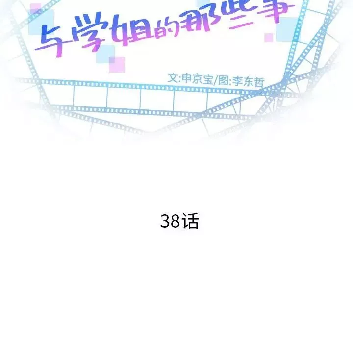 与学姐的那些事-第38话 - 图片 8