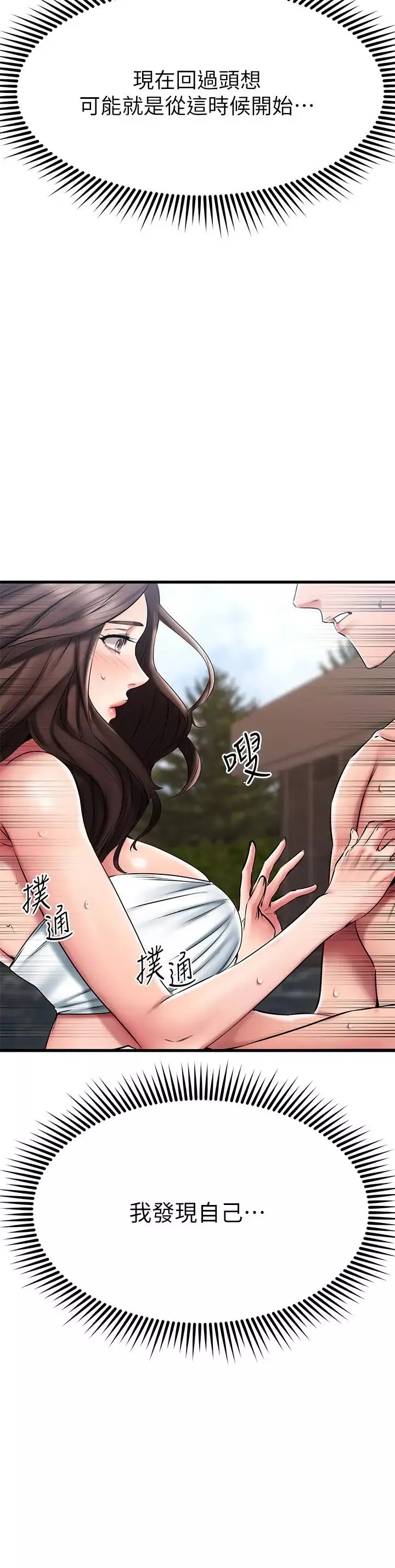 我的好友太超過!第21話-我開始把你當成男人了