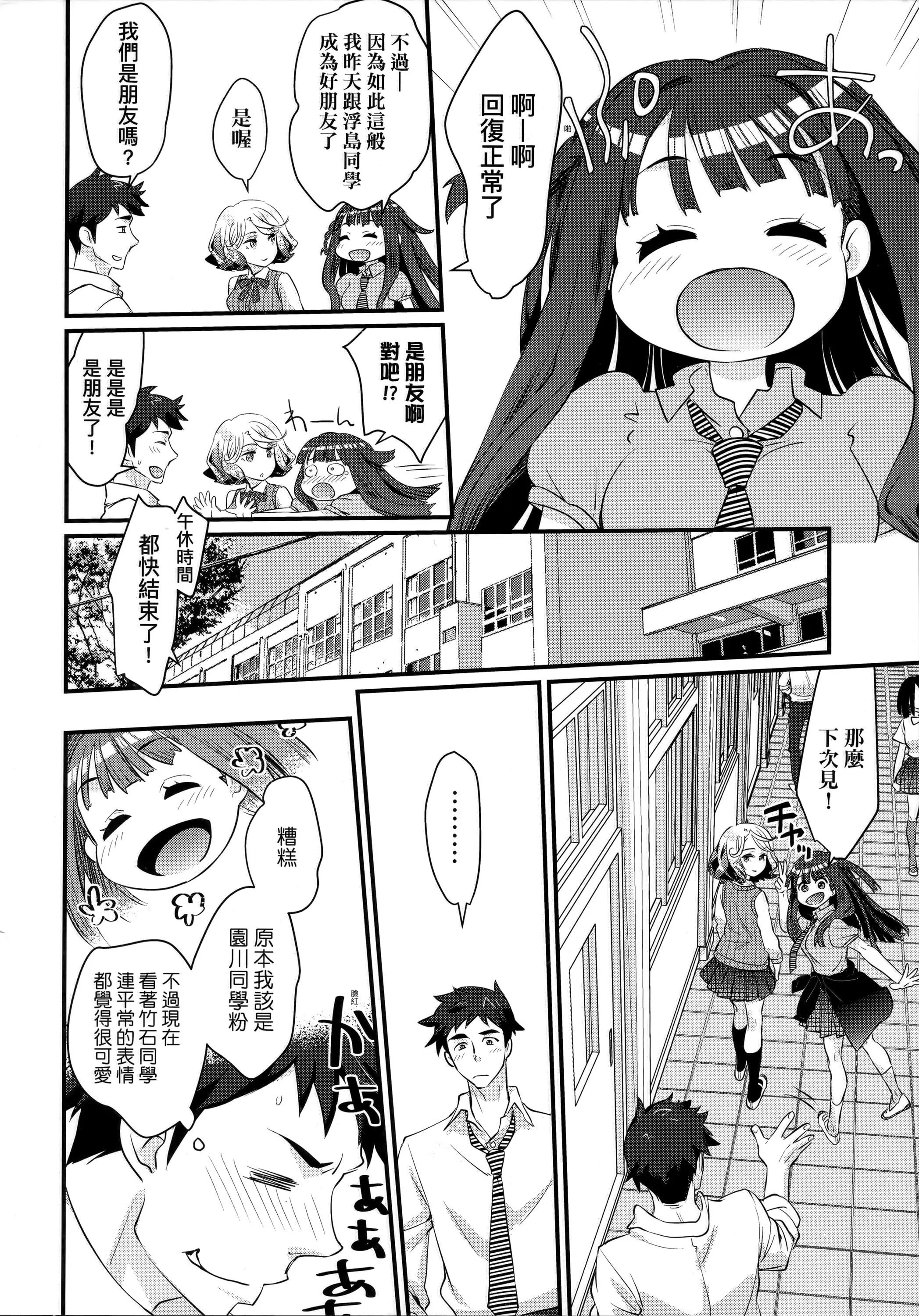 [环々唯]エチエチJK包囲网[中国翻訳]-[环々唯]エチエチJK包囲网[中国翻訳] - 图片 13