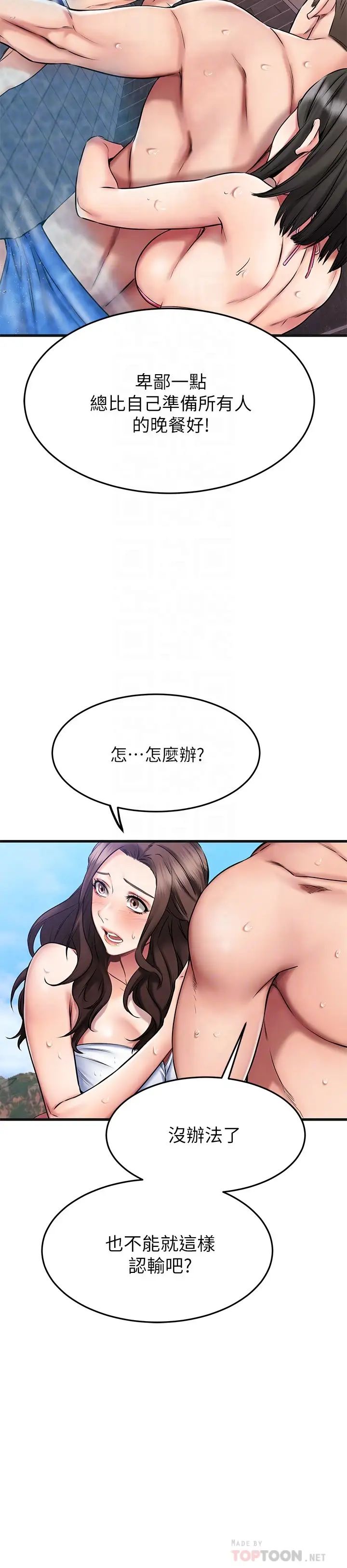 我的好友太超过!第22话-要我舔光霖的那里?