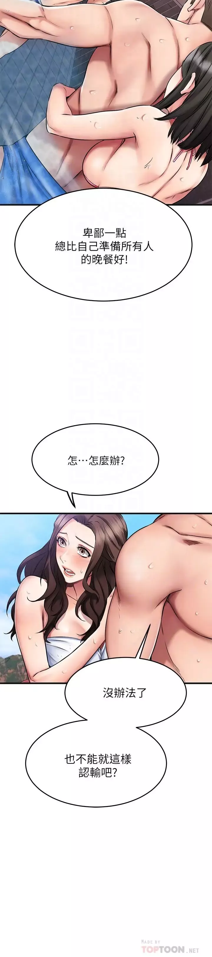 我的好友太超过!-第22话-要我舔光霖的那里? - 图片 12