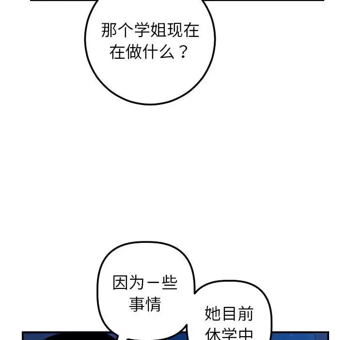 与学姐的那些事-第38话 - 图片 55
