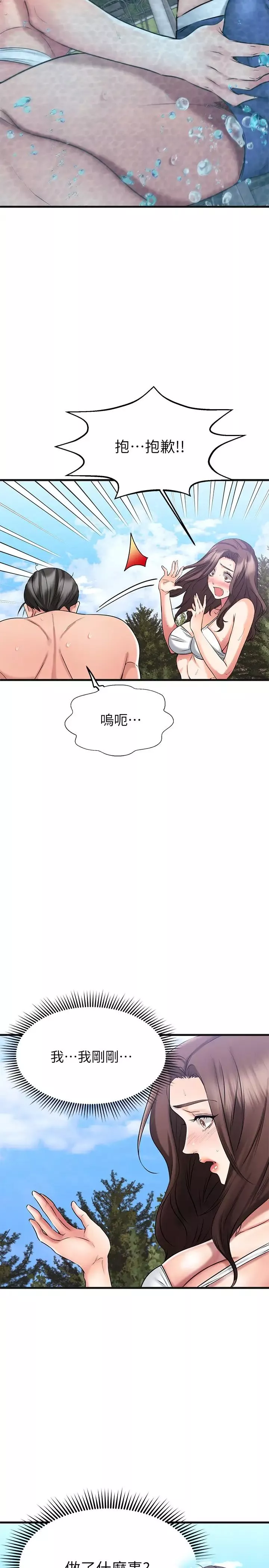 我的好友太超過!第22話-要我舔光霖的那裡?