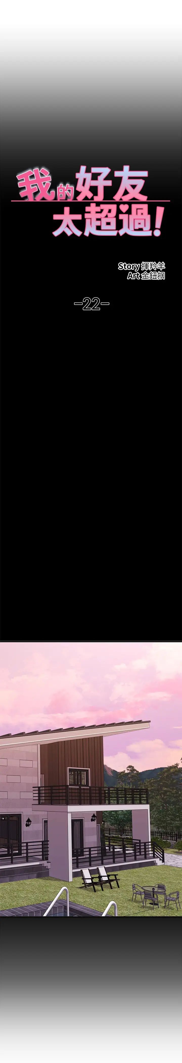 我的好友太超过!第22话-要我舔光霖的那里?
