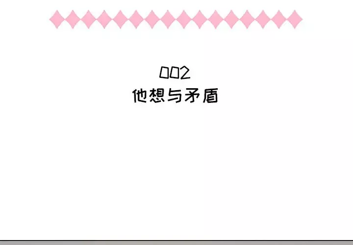 只为满足你-第2话 - 图片 2