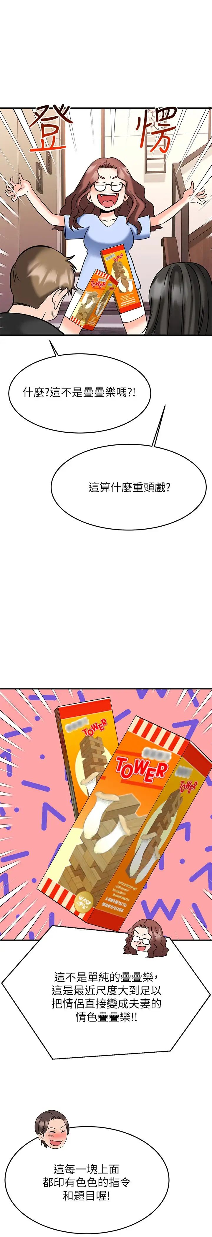 我的好友太超过!第22话-要我舔光霖的那里?