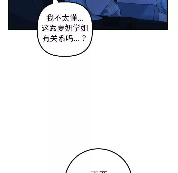 与学姐的那些事-第38话 - 图片 75