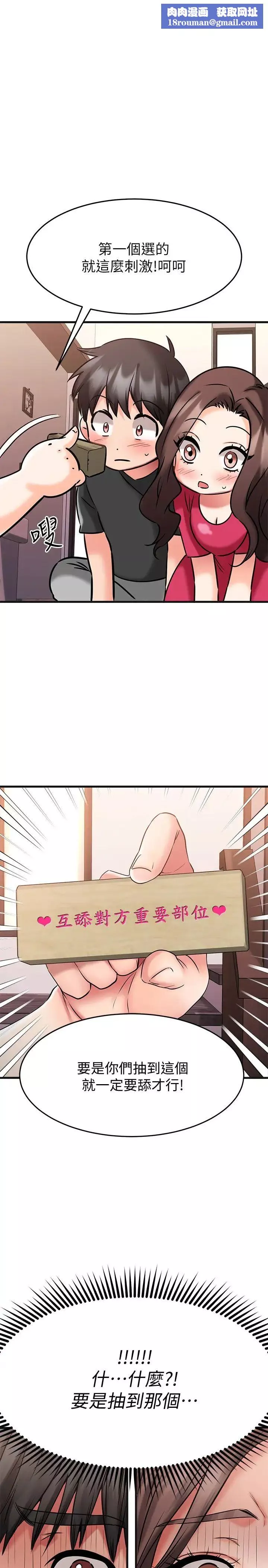 我的好友太超过!-第23话-情侣间喝酒玩这种游戏很正常 - 图片 1