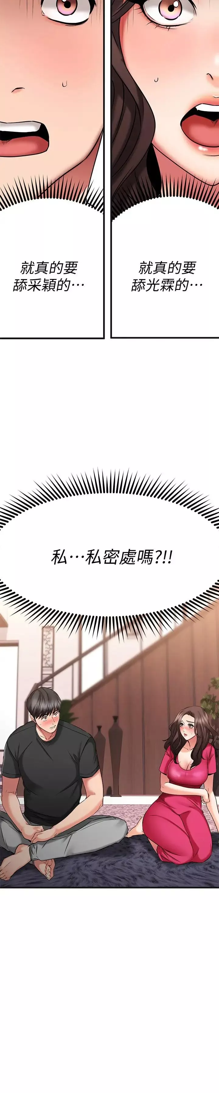 我的好友太超過!第23話-情侶間喝酒玩這種遊戲很正常