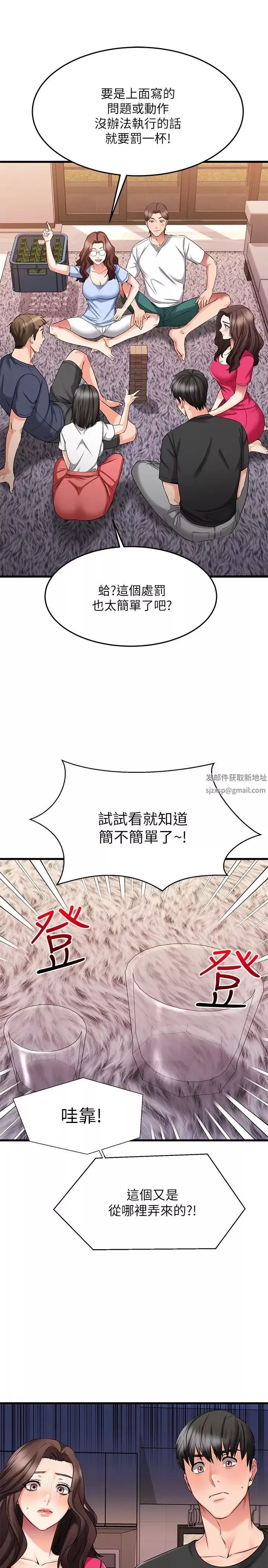 我的好友太超過!第23話-情侶間喝酒玩這種遊戲很正常