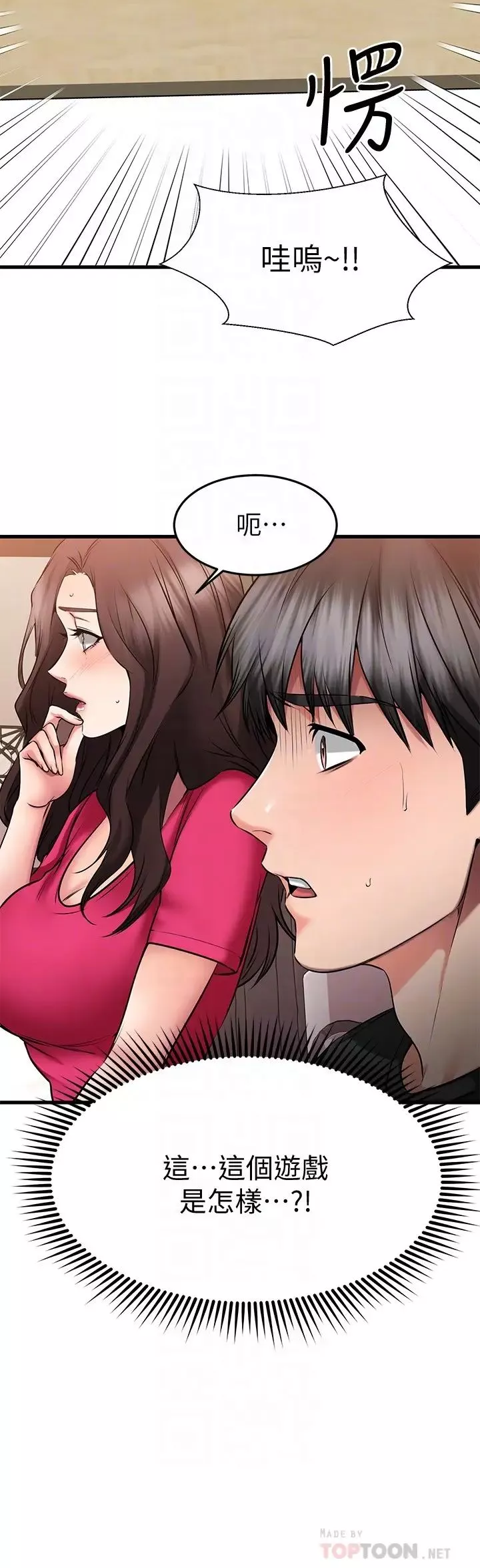 我的好友太超過!第23話-情侶間喝酒玩這種遊戲很正常
