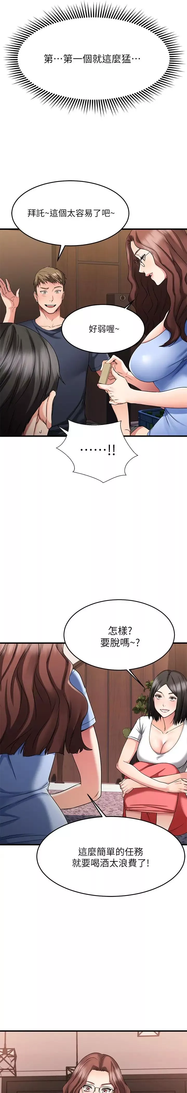 我的好友太超过!-第23话-情侣间喝酒玩这种游戏很正常 - 图片 9