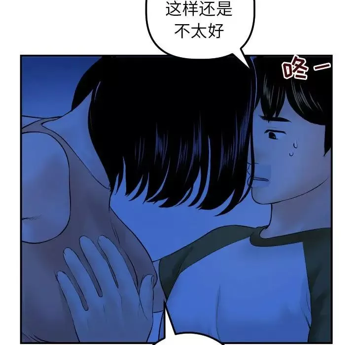 与学姐的那些事-第38话 - 图片 101