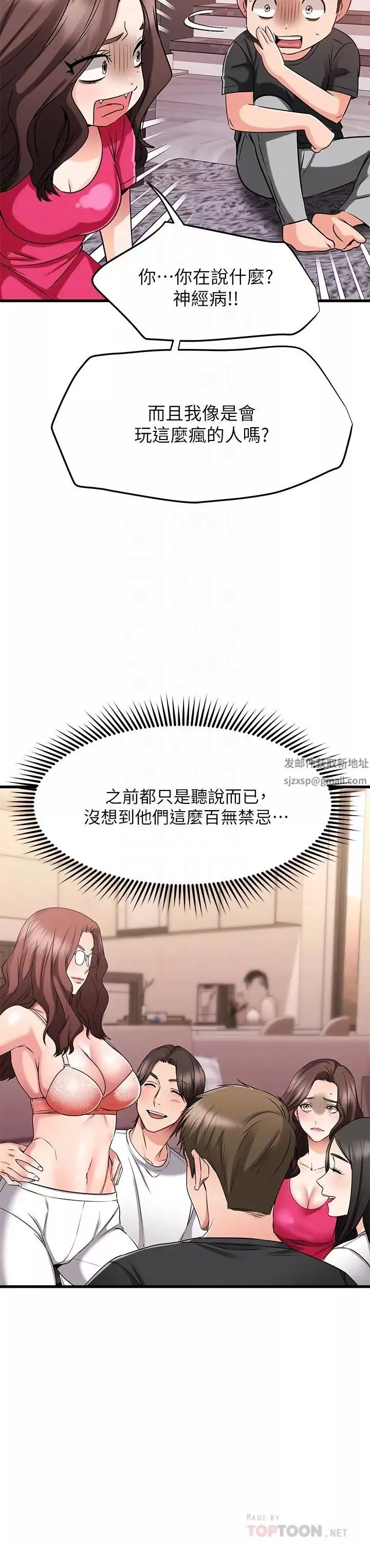我的好友太超过!-第23话-情侣间喝酒玩这种游戏很正常 - 图片 12