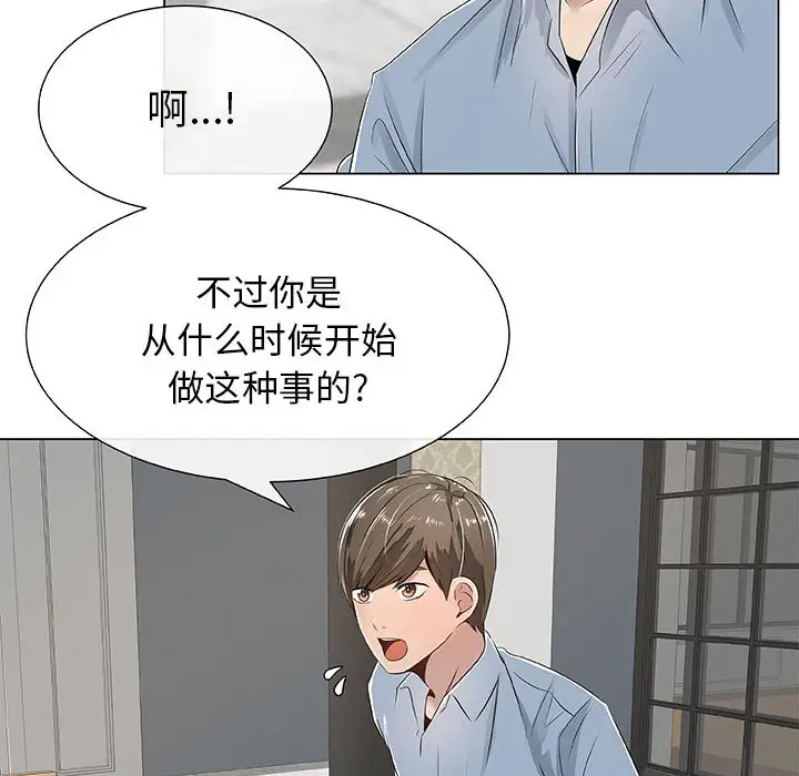 只为满足你第2话