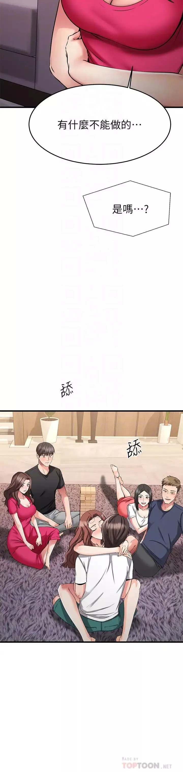 我的好友太超過!第23話-情侶間喝酒玩這種遊戲很正常