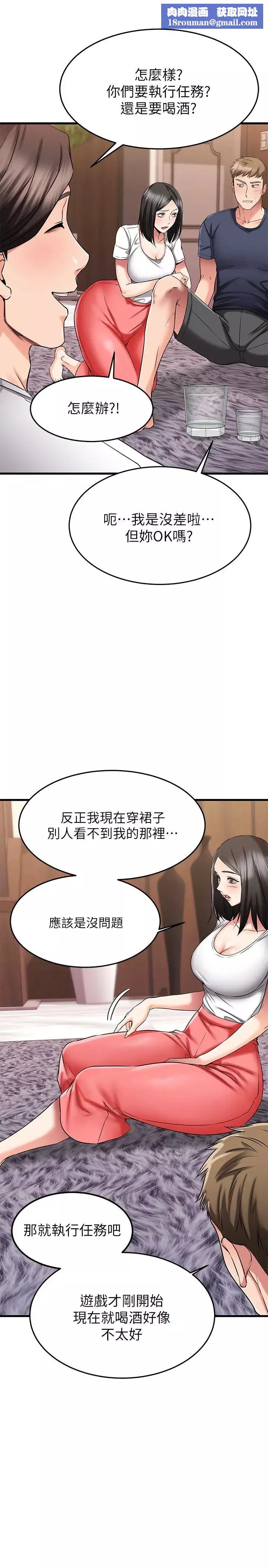 我的好友太超過!第23話-情侶間喝酒玩這種遊戲很正常