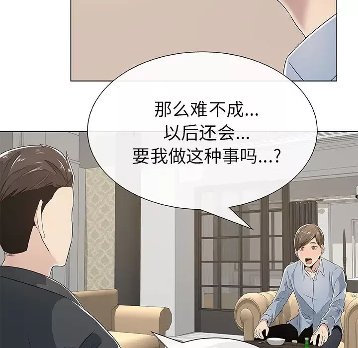 只为满足你-第2话 - 图片 35