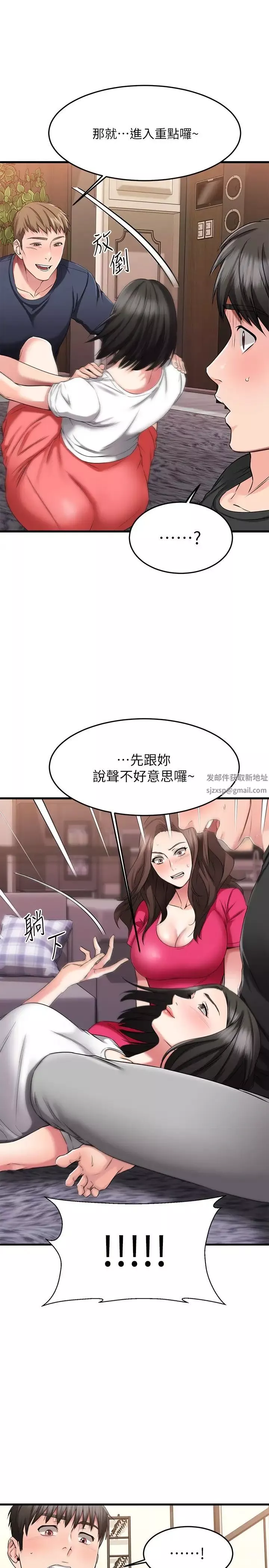 我的好友太超过!-第23话-情侣间喝酒玩这种游戏很正常 - 图片 25
