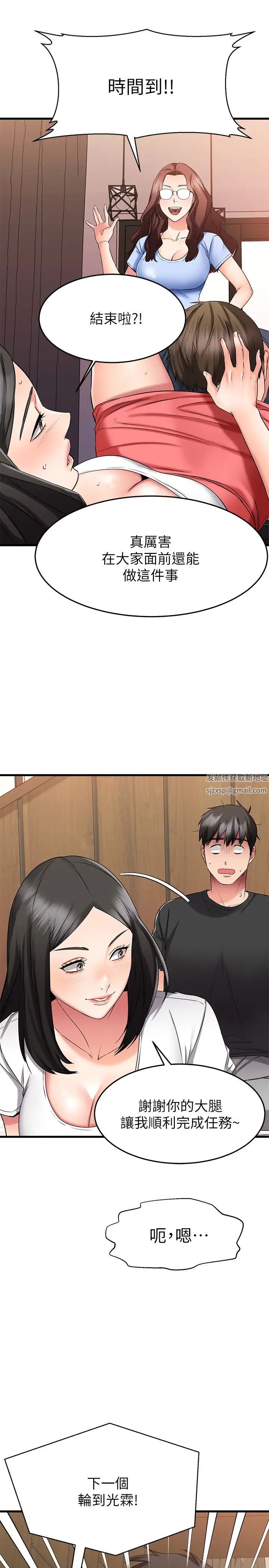 我的好友太超过!第23话-情侣间喝酒玩这种游戏很正常