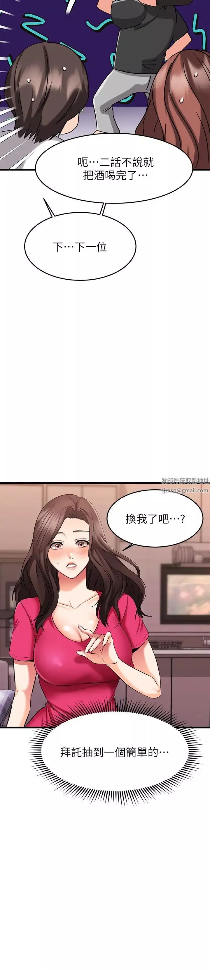 我的好友太超过!-第23话-情侣间喝酒玩这种游戏很正常 - 图片 36