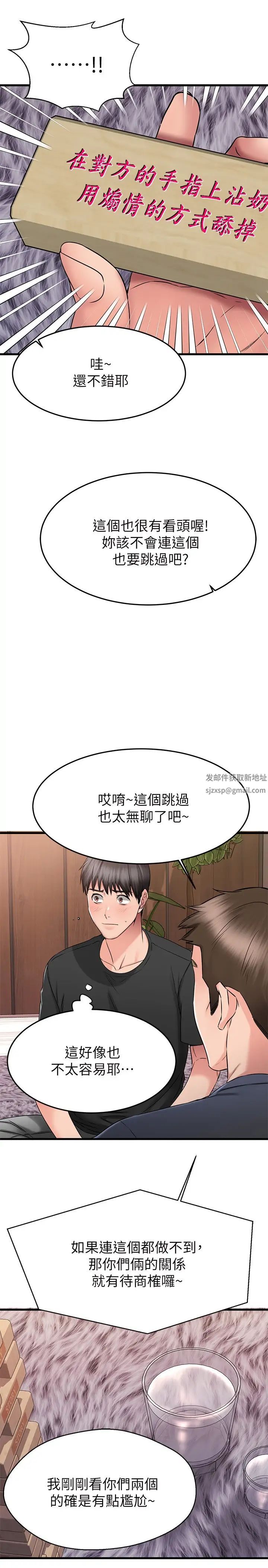 我的好友太超過!第23話-情侶間喝酒玩這種遊戲很正常