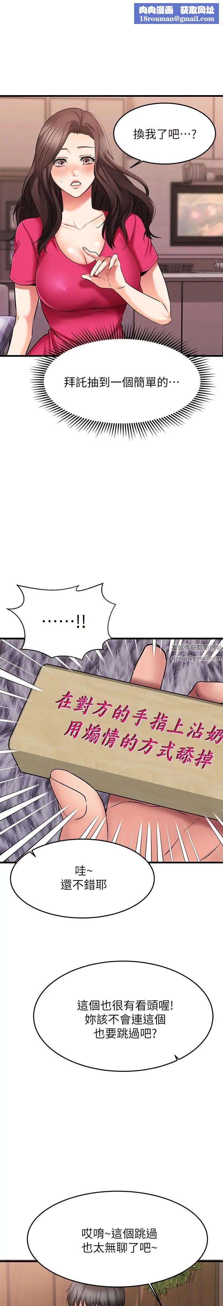 我的好友太超过!第24话-复习第一次