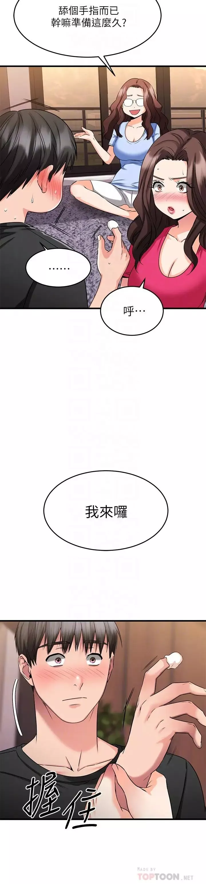 我的好友太超過!第24話-複習第一次