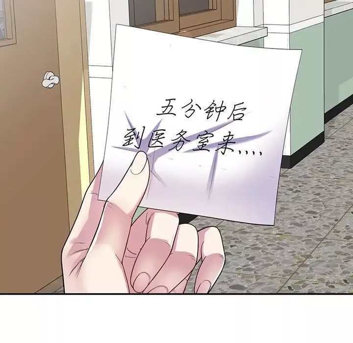 別叫我老師第16話