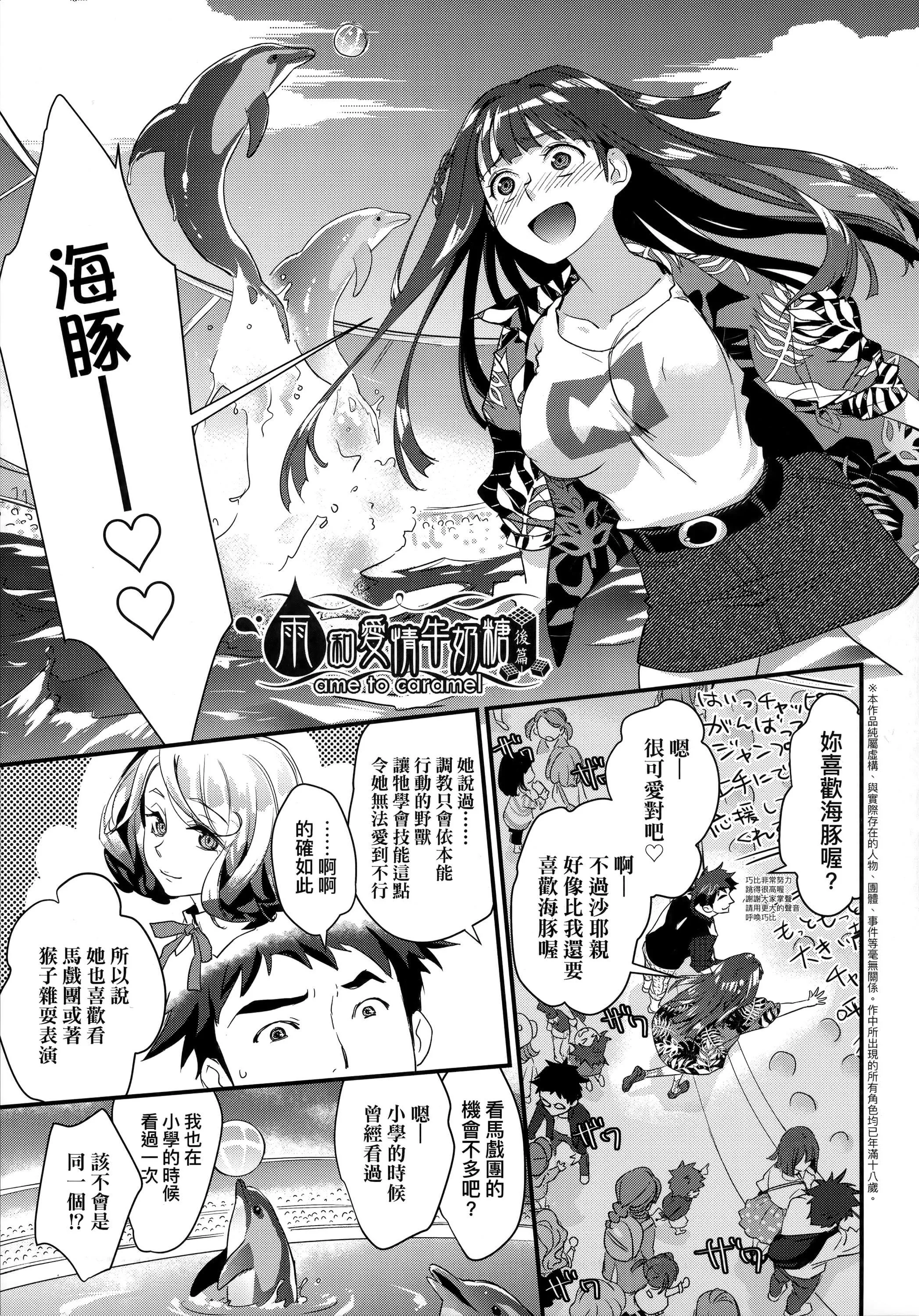 [环々唯]エチエチJK包囲网[中国翻訳]-[环々唯]エチエチJK包囲网[中国翻訳] - 图片 74
